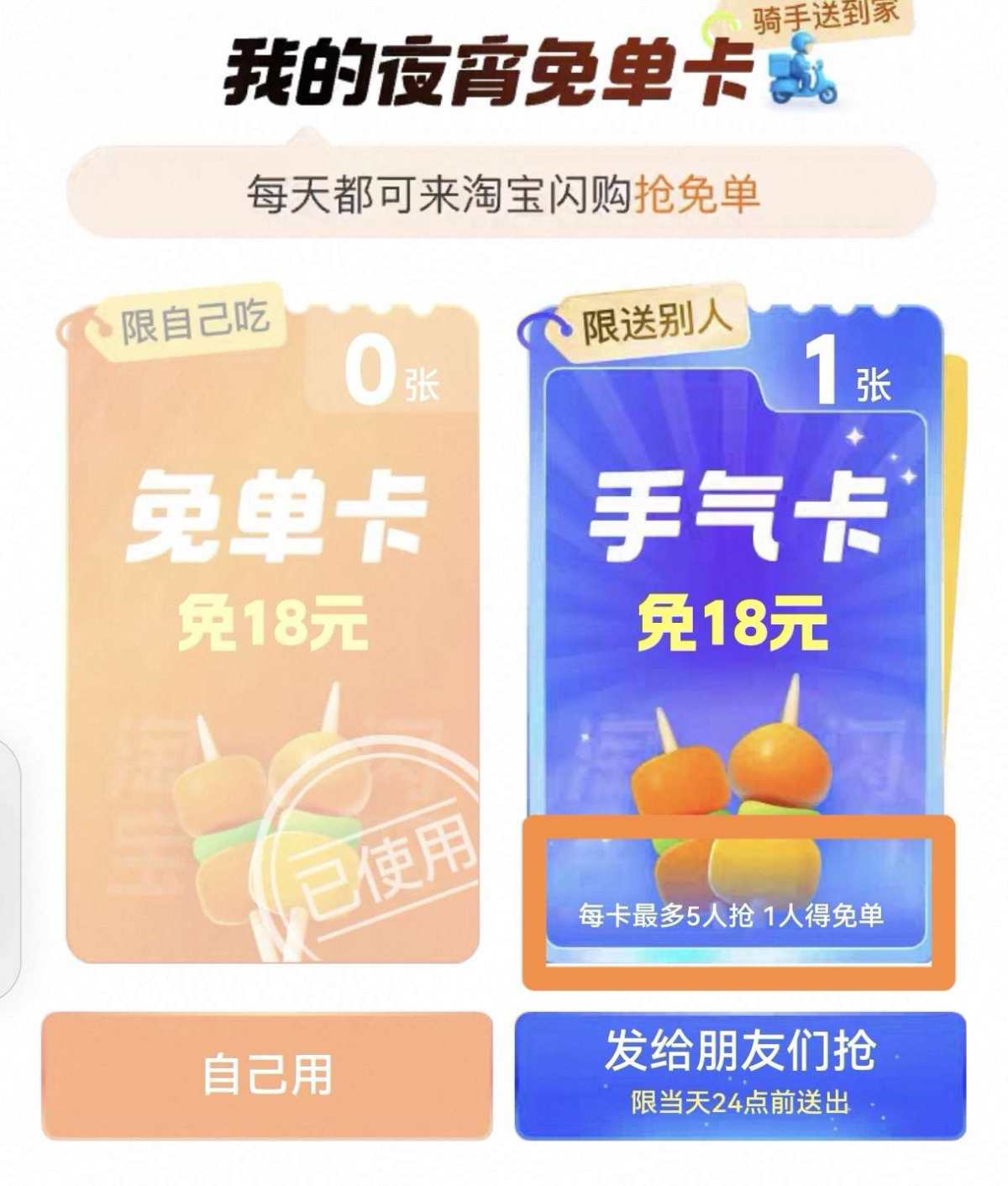🌸昨天晚上拿到1张夜宵免单卡和2张手气卡，这个外卖必须点点