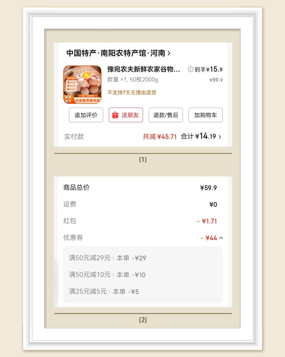 🌸再来分享一单鸡蛋，也是用京东微信小程序满25减5全品类券