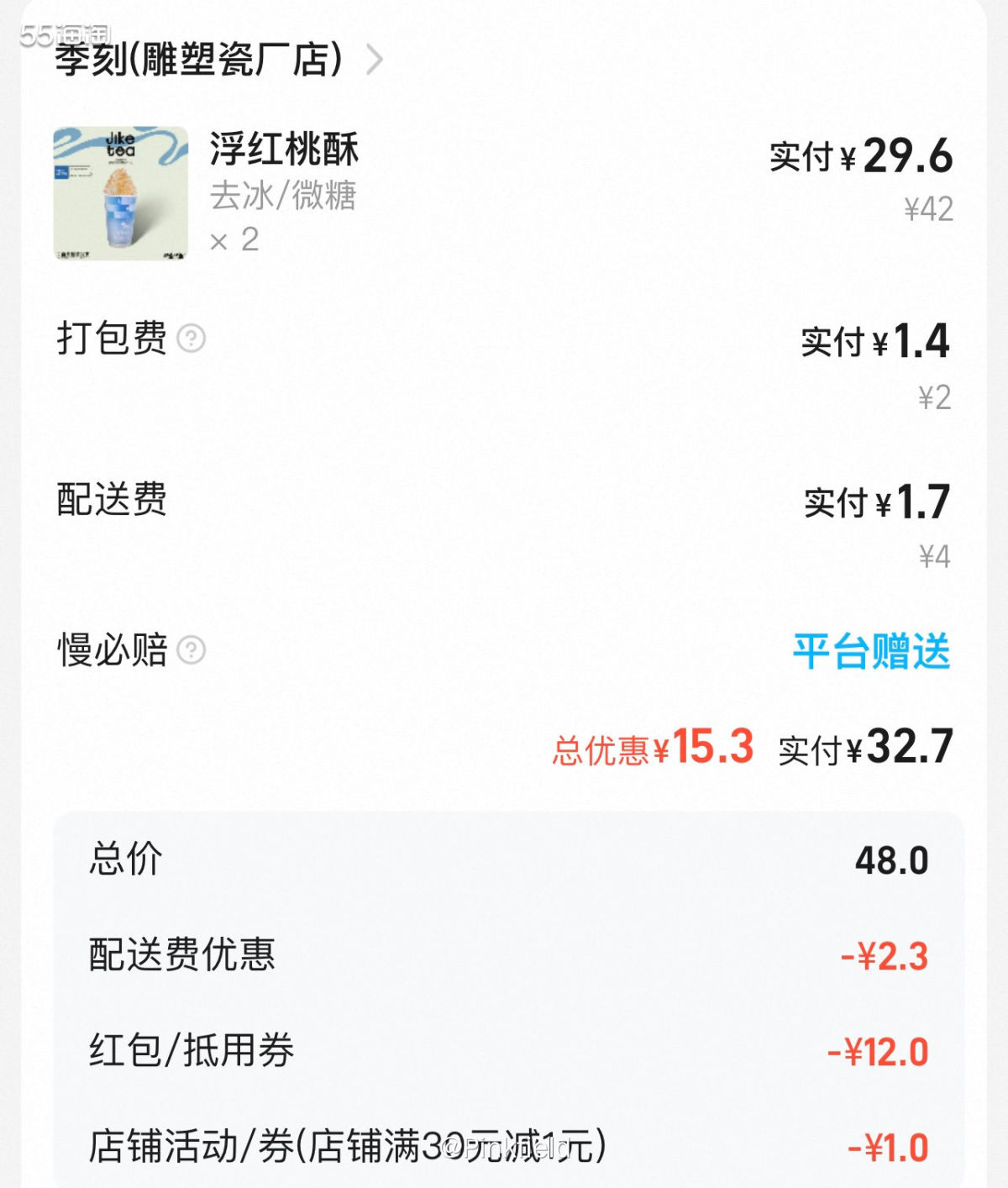 🧋这是月初在景德镇点的季刻奶茶，在馆子排队等号的时候顺便点