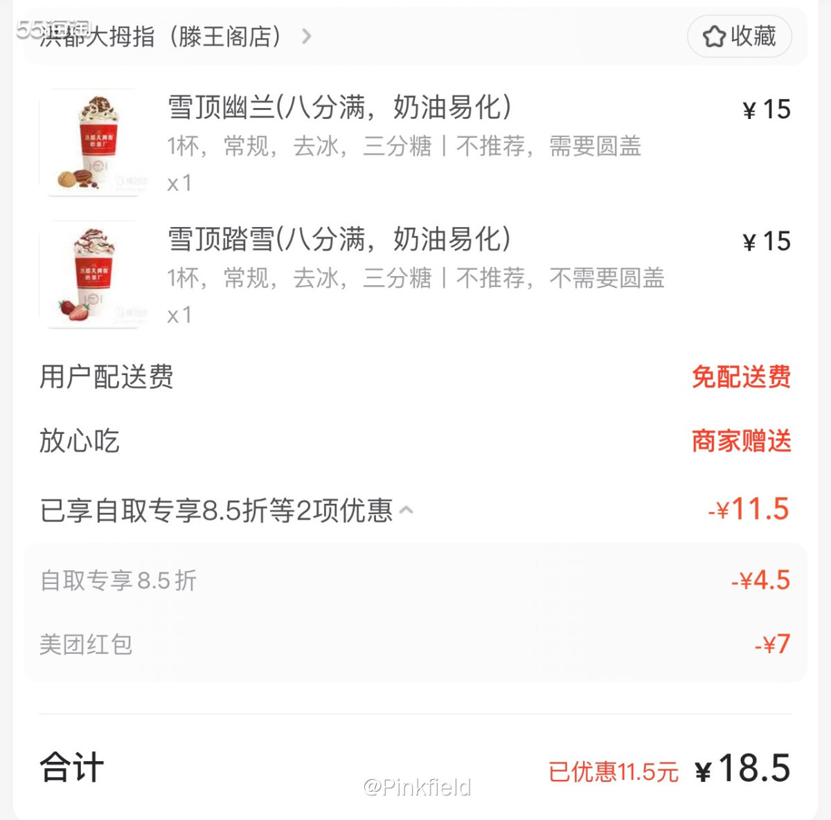 🧋这是到南昌第一天点的奶茶，在酒店办入住的时候，由于时间还