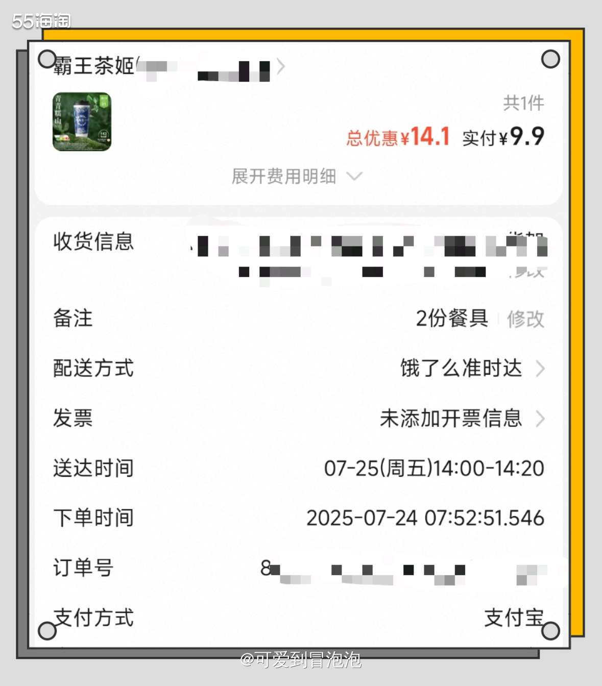 很久没喝霸王茶姬了，早上开淘宝闪购输了55群里面发的码: 3