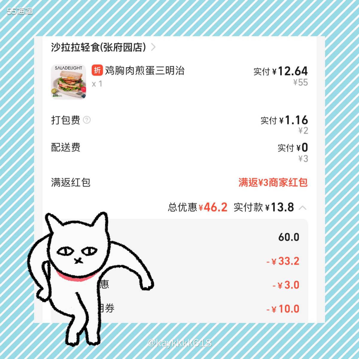 最近🍑闪购红包超级多，叠加55下单返利就很划算！加上天气热