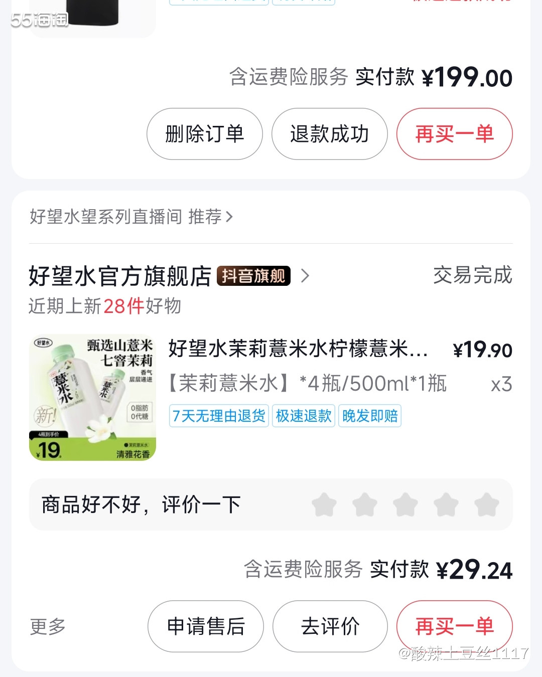 最近挖到宝啦💥 好望水的茉莉薏米水，简直是夏日清爽担当！ 