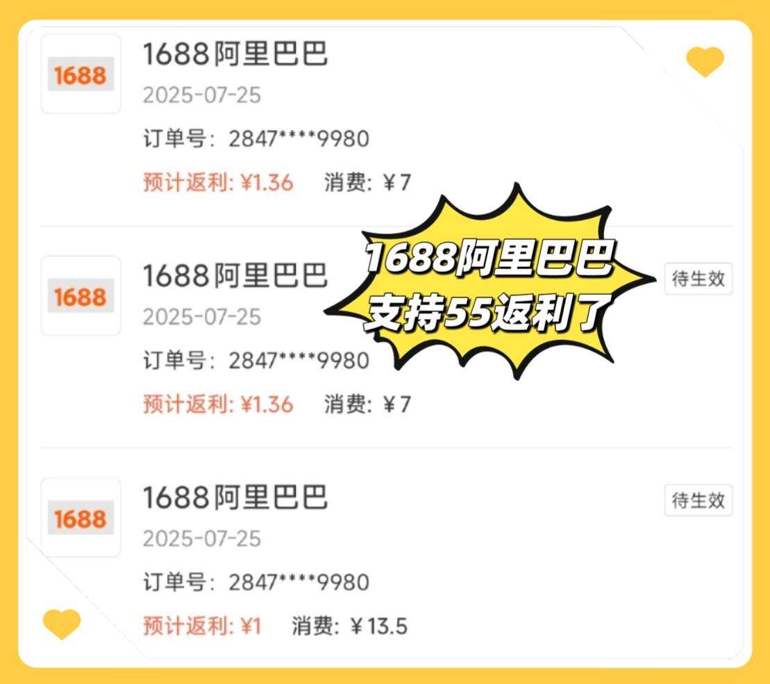 1688阿里巴巴返利上线啦！铁子们！操作忒简单！返利跟单也贼