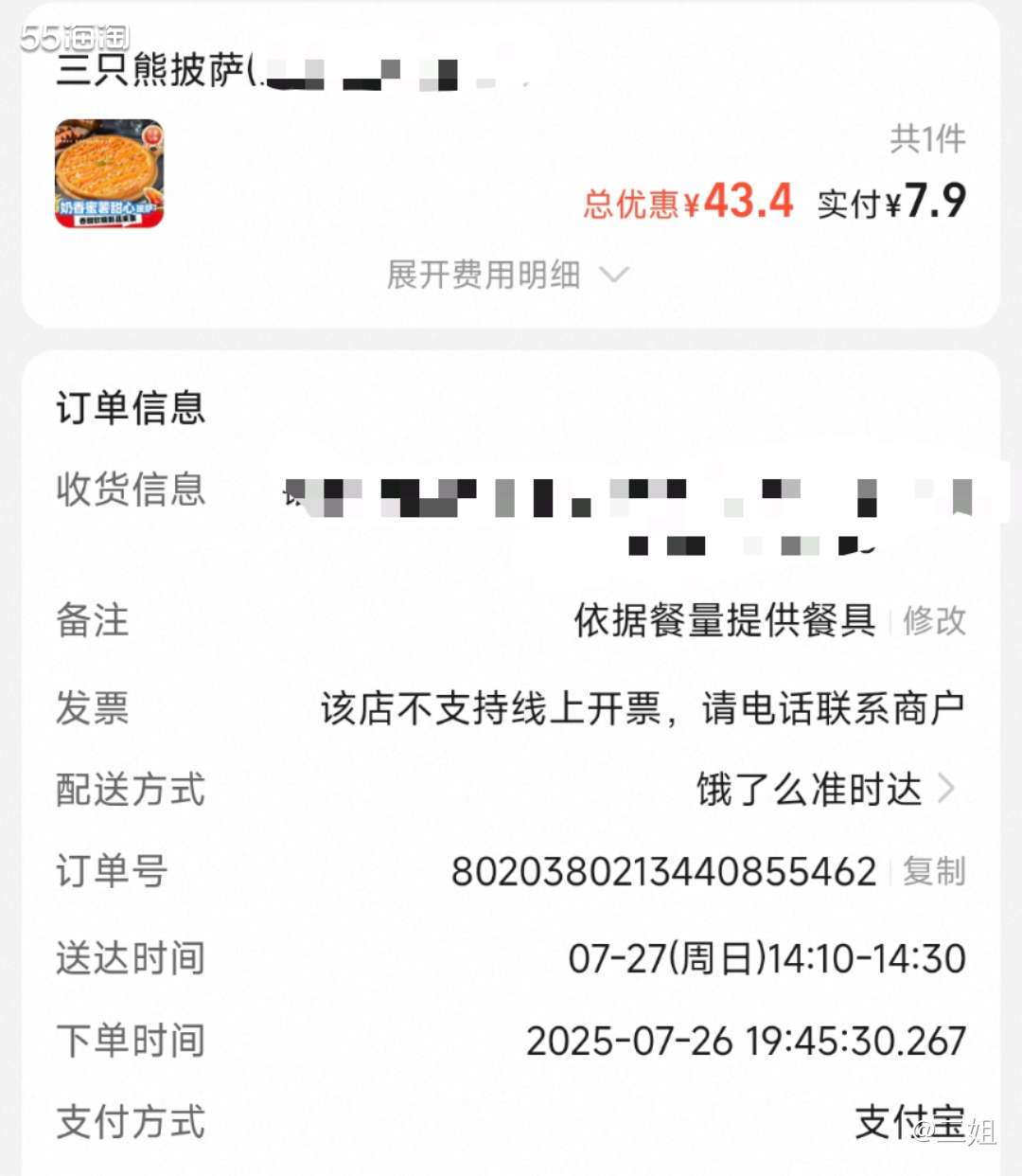 这单也是晚上看了55国内优惠裙推16-15券下的单，8寸的披