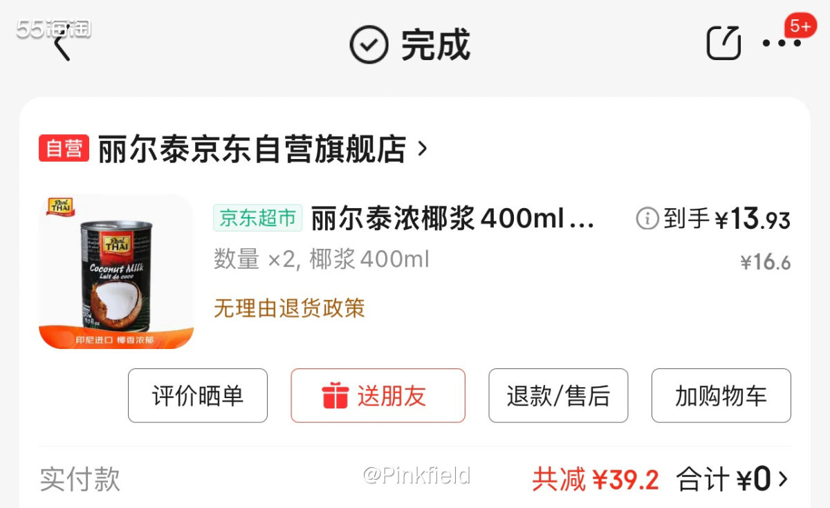 🥥很喜欢吃椰子冻，热衷于自己动手的我前阵子在京东买了丽尔泰