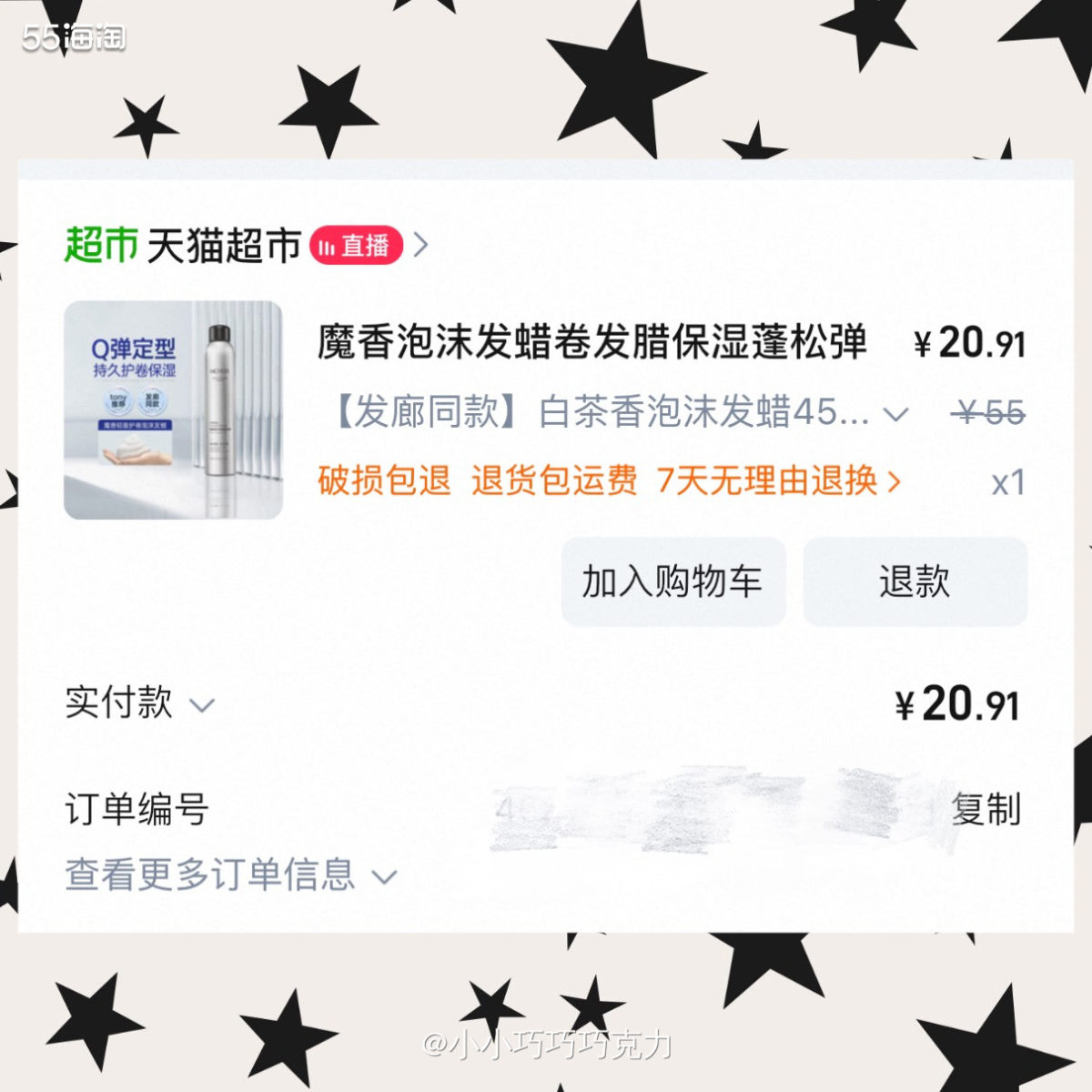 前几天烫了一个卷发，在理发店的时候看师傅用的泡沫的发蜡挺好用