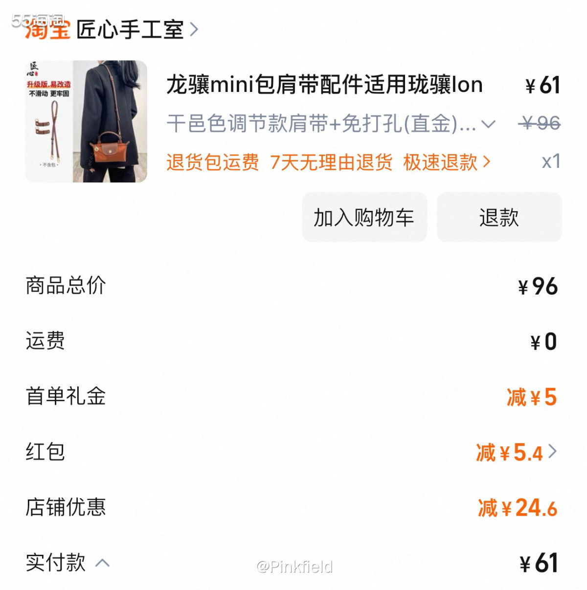 🌈在得物买了龙骧mini饺子包后，又去淘宝买了适配肩带，找