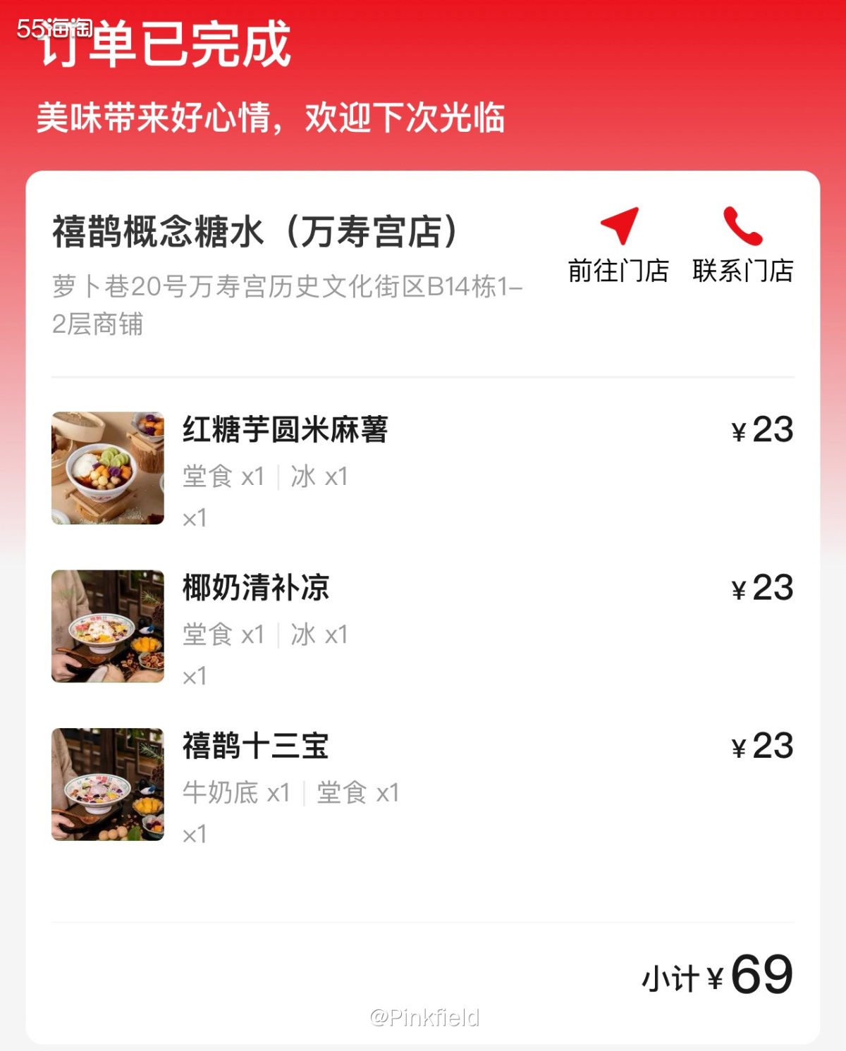 🍧这是在南昌万寿宫打卡的糖水铺，小红书看到好多人晒当地吃到