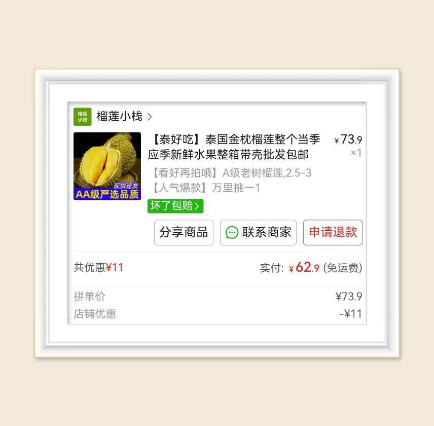 🌸之前店铺充值的水果卡用完了，决定以后要线上买水果啦，来分