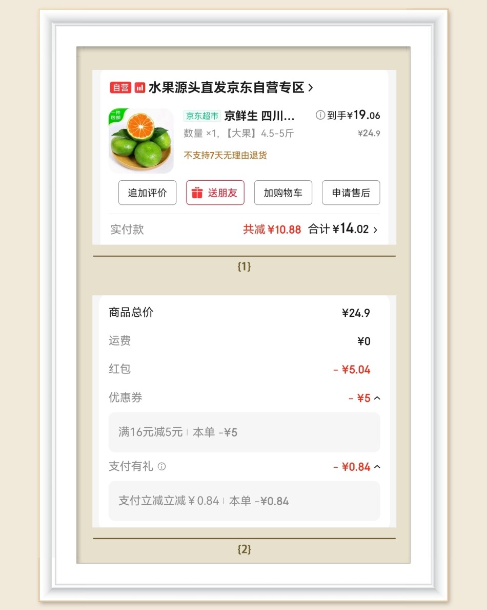 🌸之前店铺充值的水果卡用完了，决定以后要线上买水果啦，来分