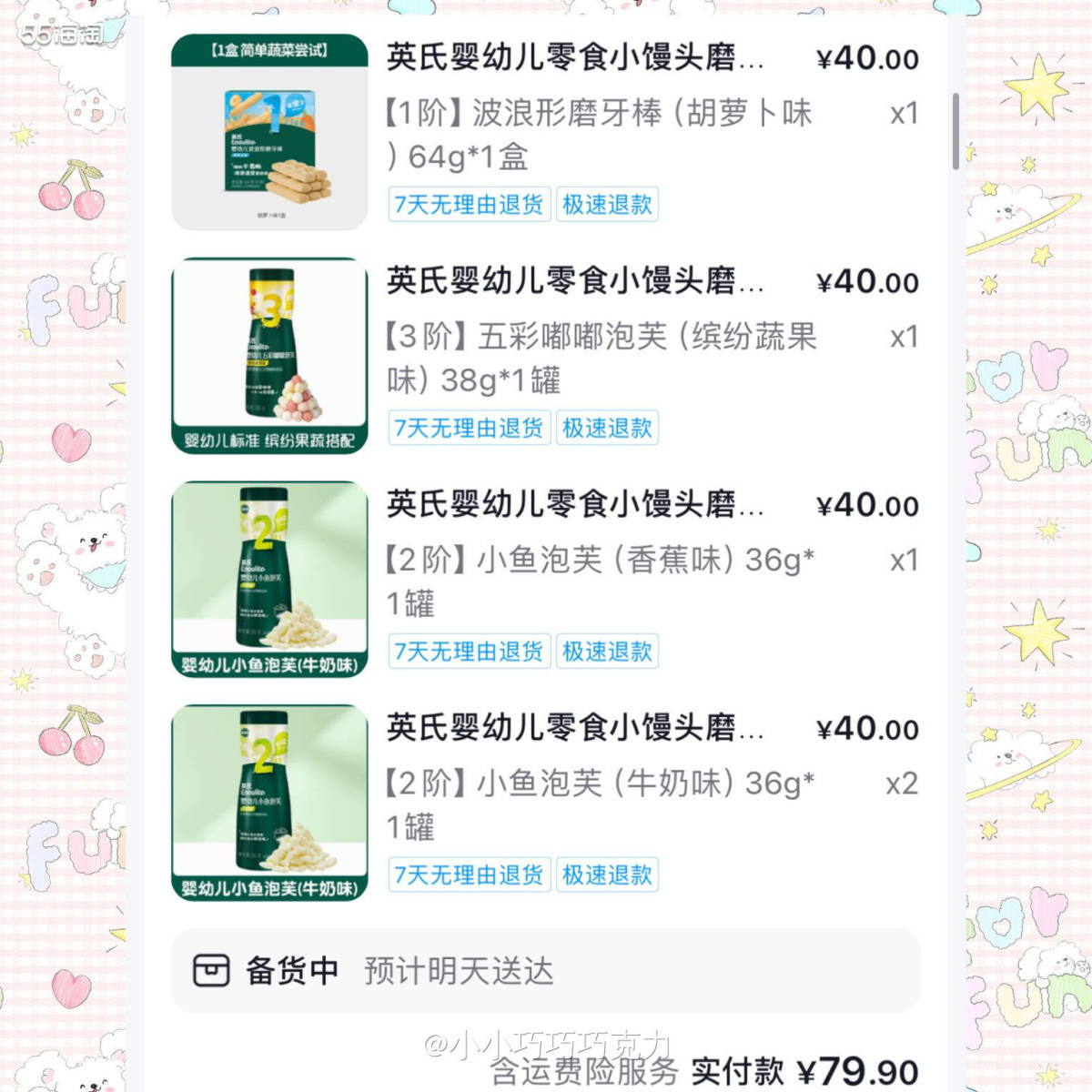 之前给娃儿买了一些小零食试用装，其中这个小鱼泡芙她还挺喜欢吃