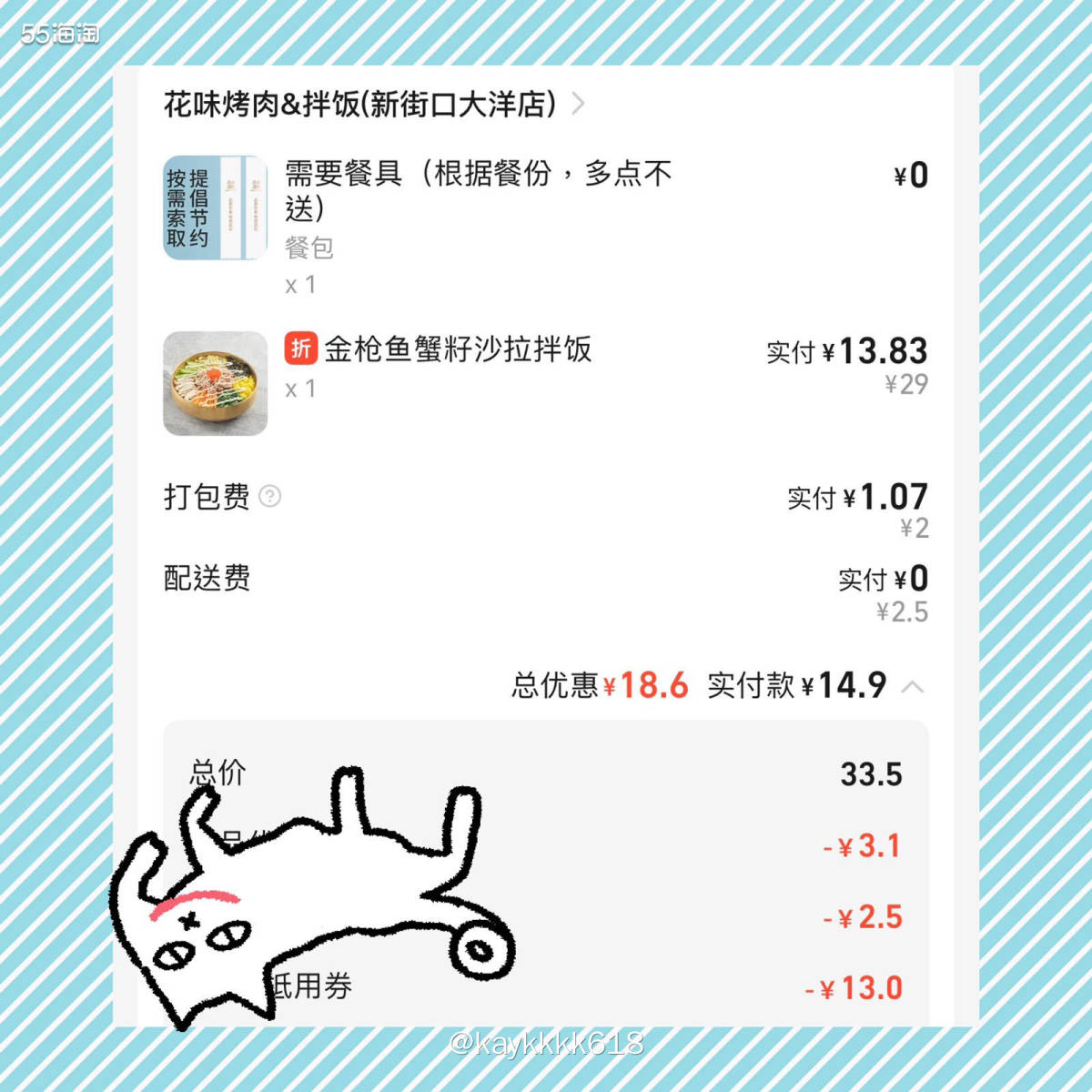 最近外卖都用闪购会送好多红包超级划算，加上再用55下单返利每