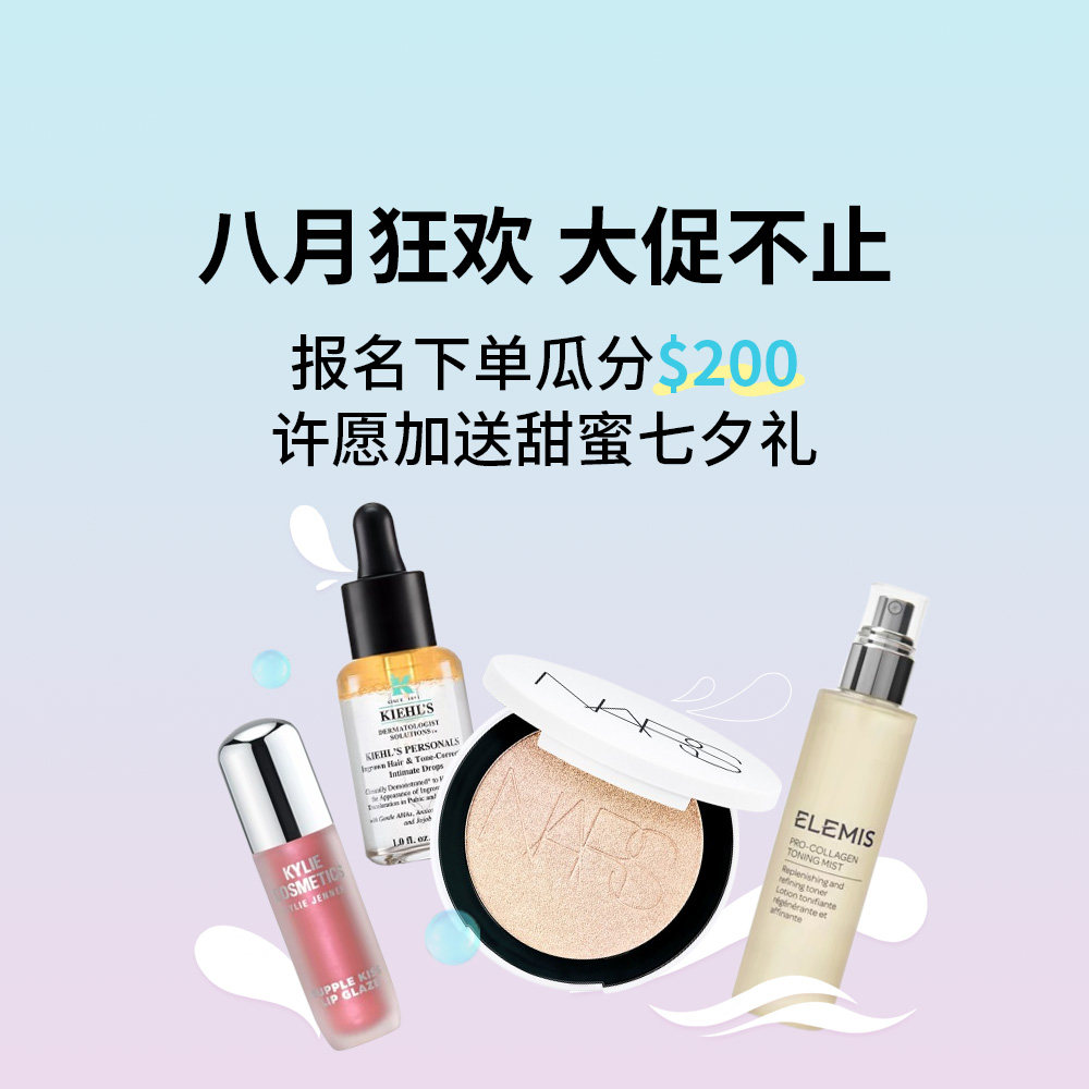 八月狂欢 大促不止... 不仅美妆个护/潮流鞋包好价狂享 报