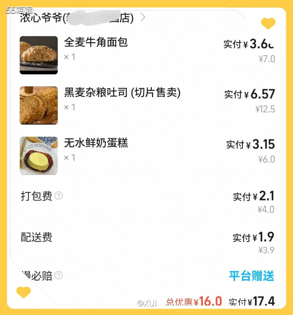 我妈晚上说肚子饿想去朴朴买点面包，但是35才免配送费，我就直