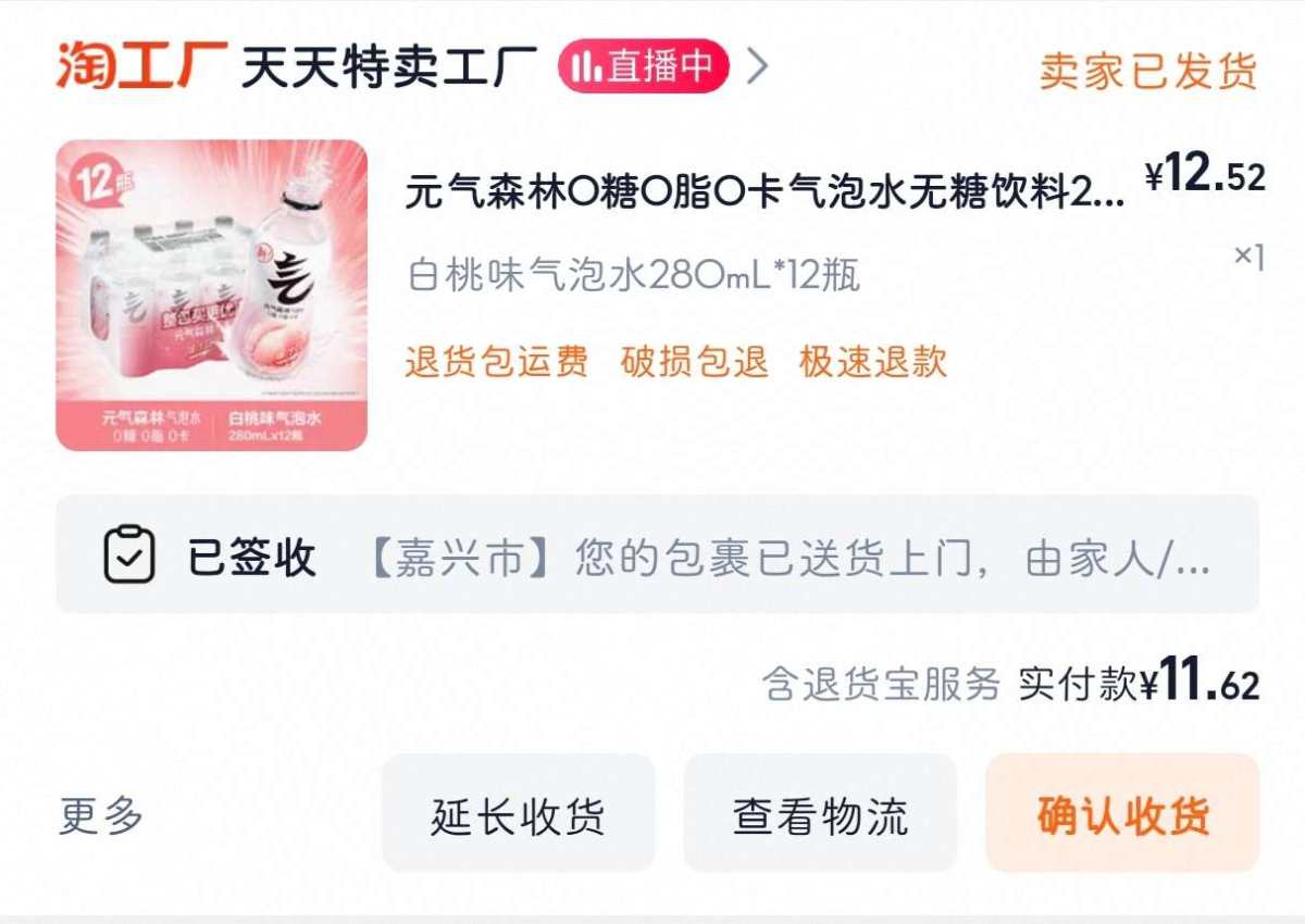 下单网站：淘宝网 下单商品：元气森林0糖0脂0卡无糖饮料 下