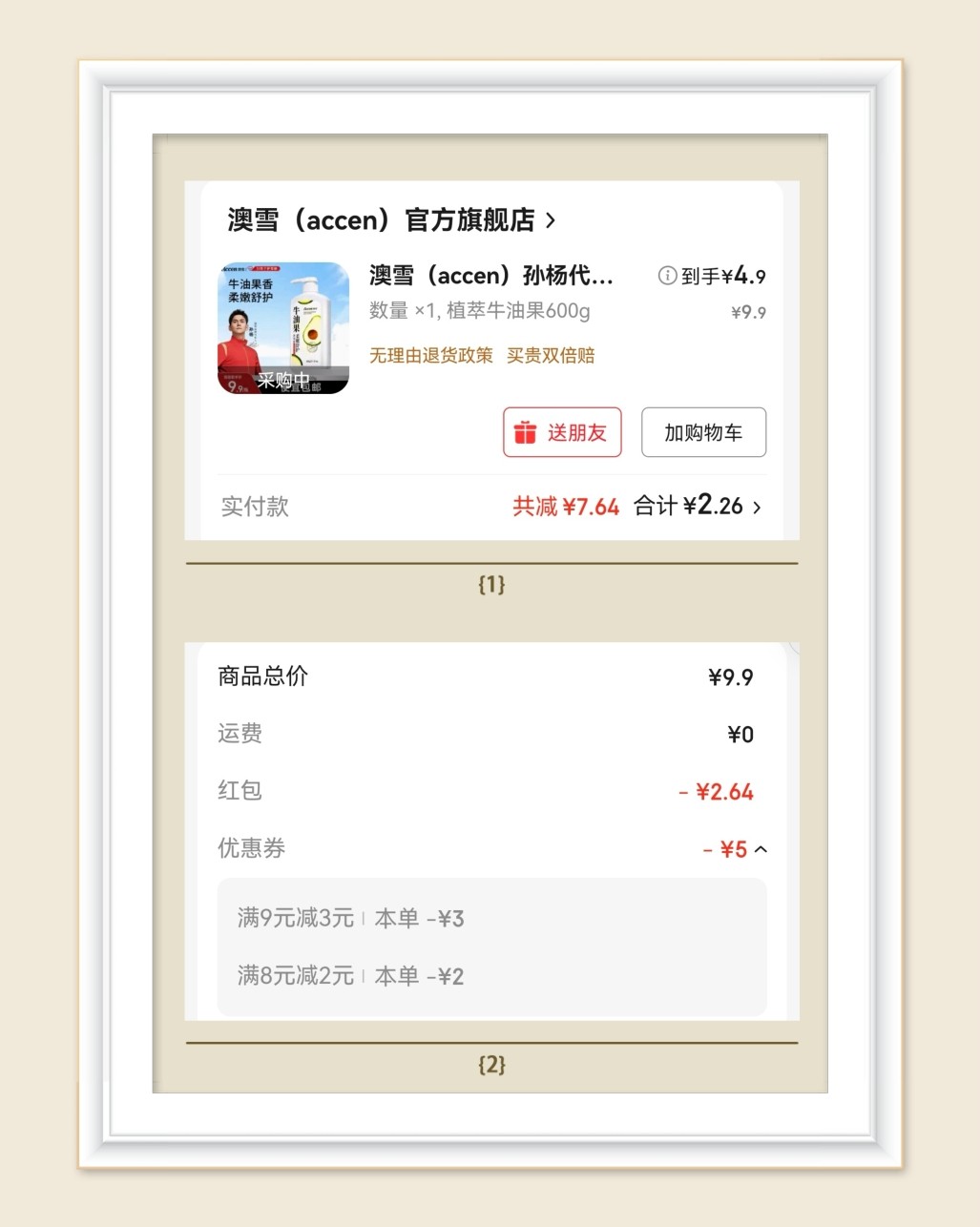 🌸继续来分享羊毛单，这个澳雪沐浴露的活动也持续了挺久的，一