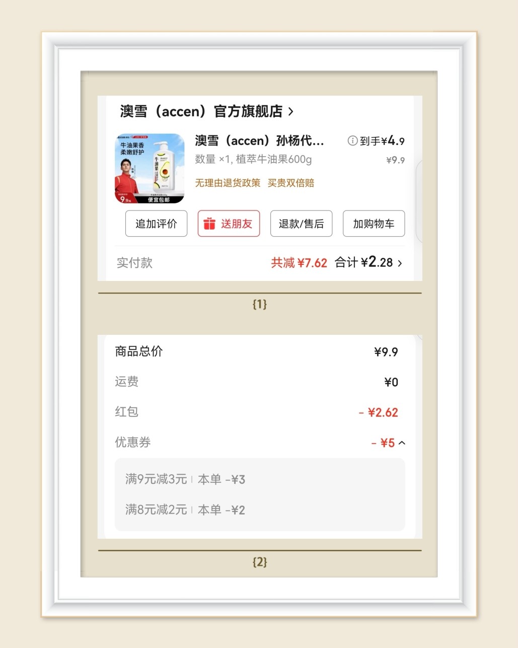 🌸继续来分享羊毛单，这个澳雪沐浴露的活动也持续了挺久的，一