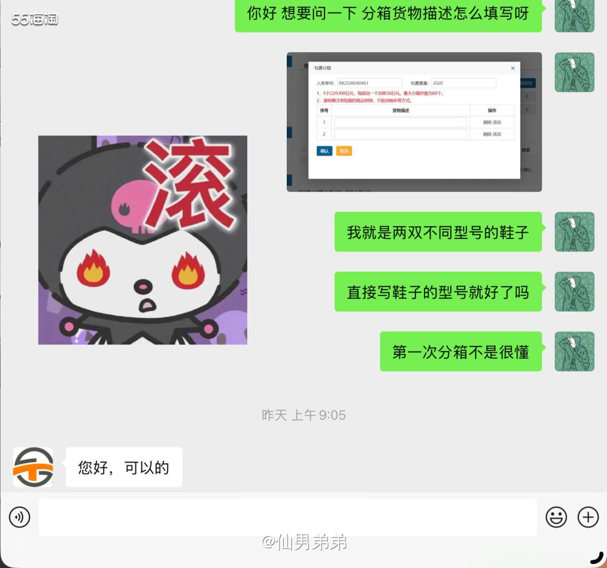 第一次用顺通分箱就被坑了，真的是花钱买教训😡 我有两双鞋子