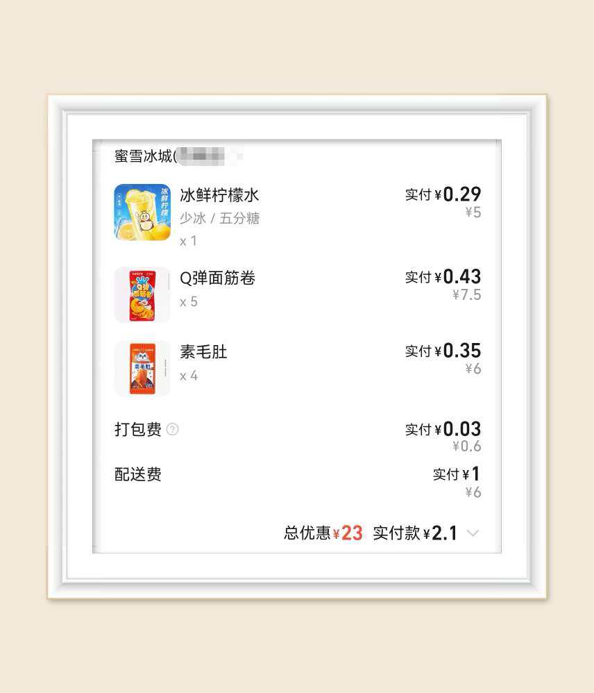 🌸昨天晚上饿了吗小程序突发优惠，可以领到满19减18的券，