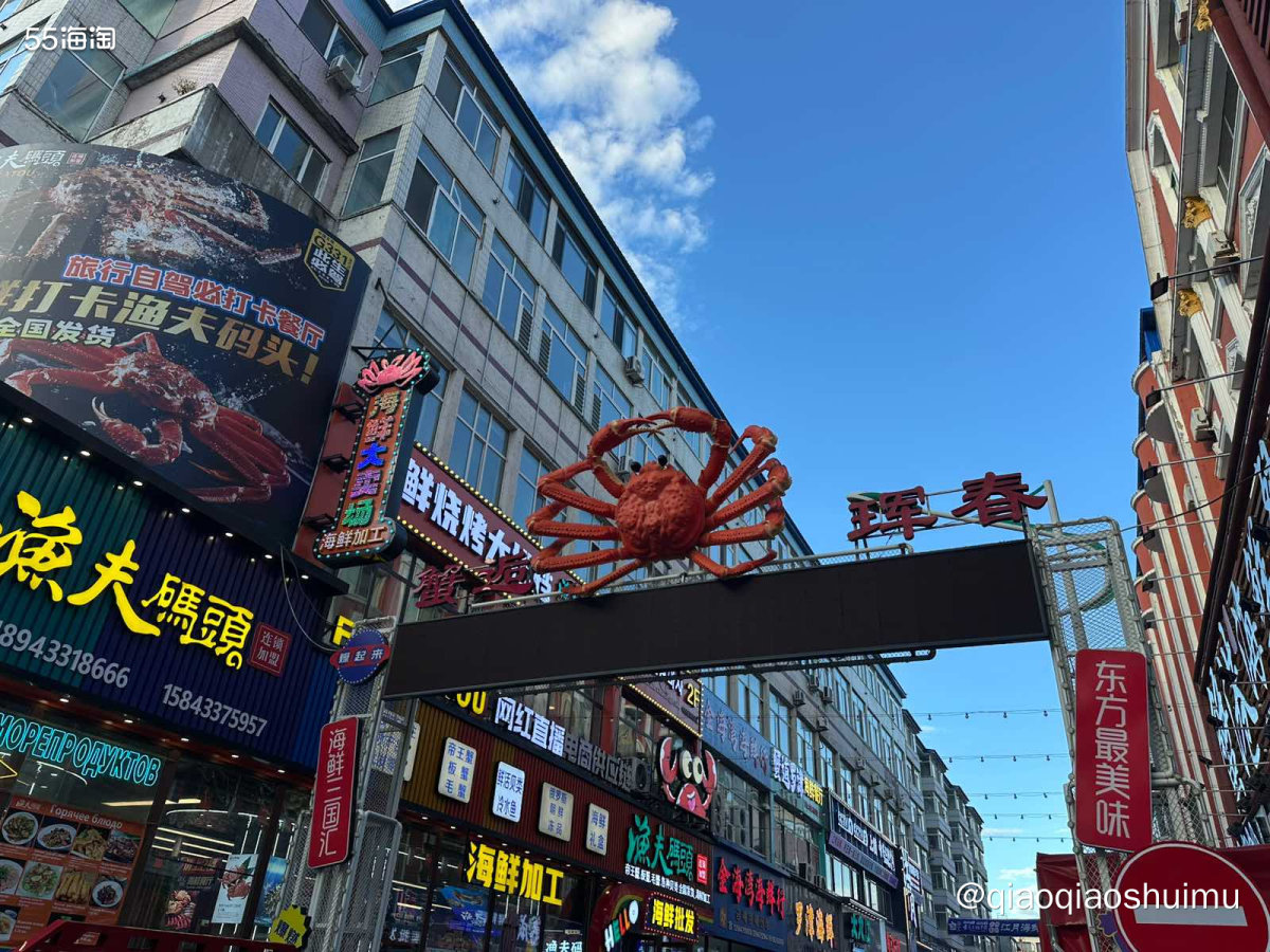 我们到达珲春时已经是三点多了，等开到海鲜街刚好饭点儿。 帝王