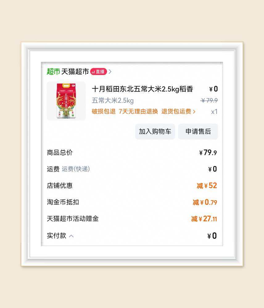 🌸最近羊毛群有很多天猫超市的作业，主要是领天猫超市的品牌赠