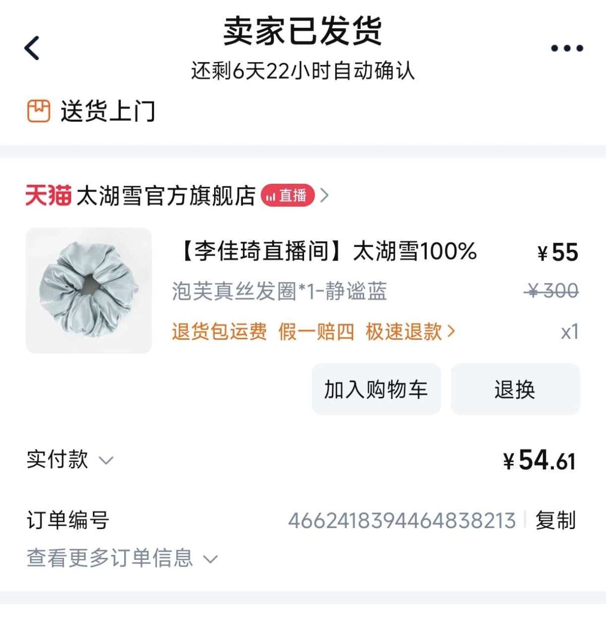 之前我买过国外的真丝发圈，国内看到直播间有这个也打算试试看！