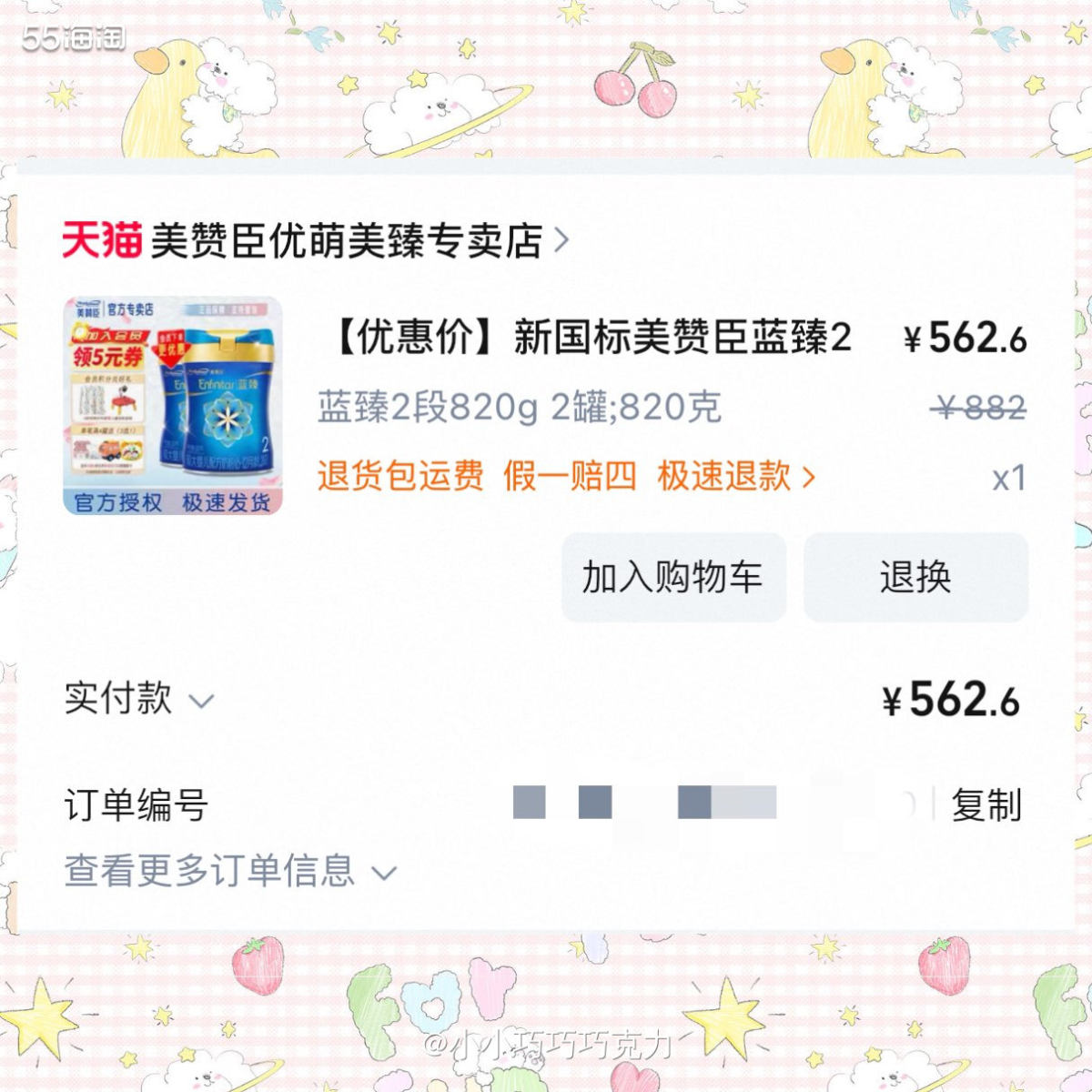 之前在55海淘国内优惠群买的12罐奶粉快吃完了，一直买的划算