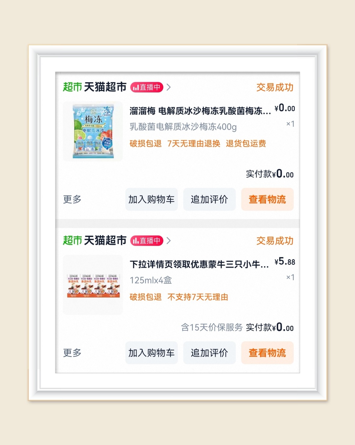 🌸继续分享羊毛啦，最近喜欢囤零食，什么都囤，大部分是在淘宝