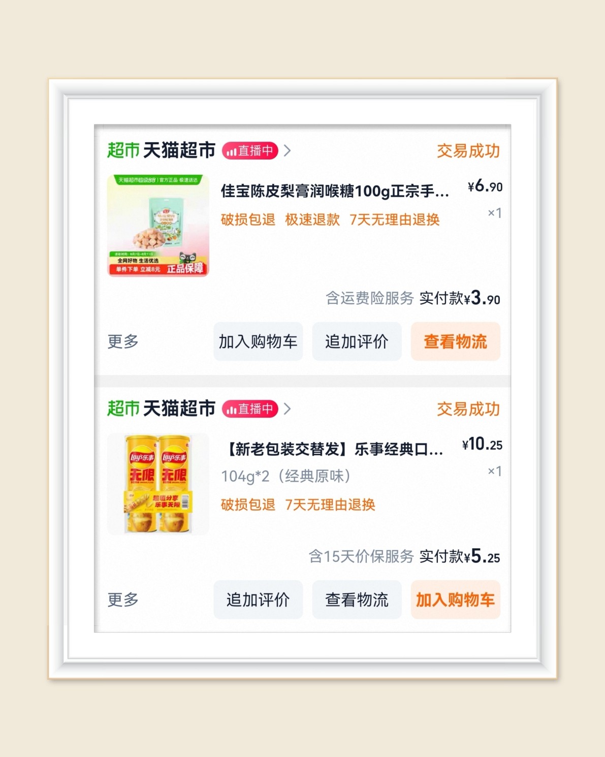 🌸继续分享羊毛啦，最近喜欢囤零食，什么都囤，大部分是在淘宝