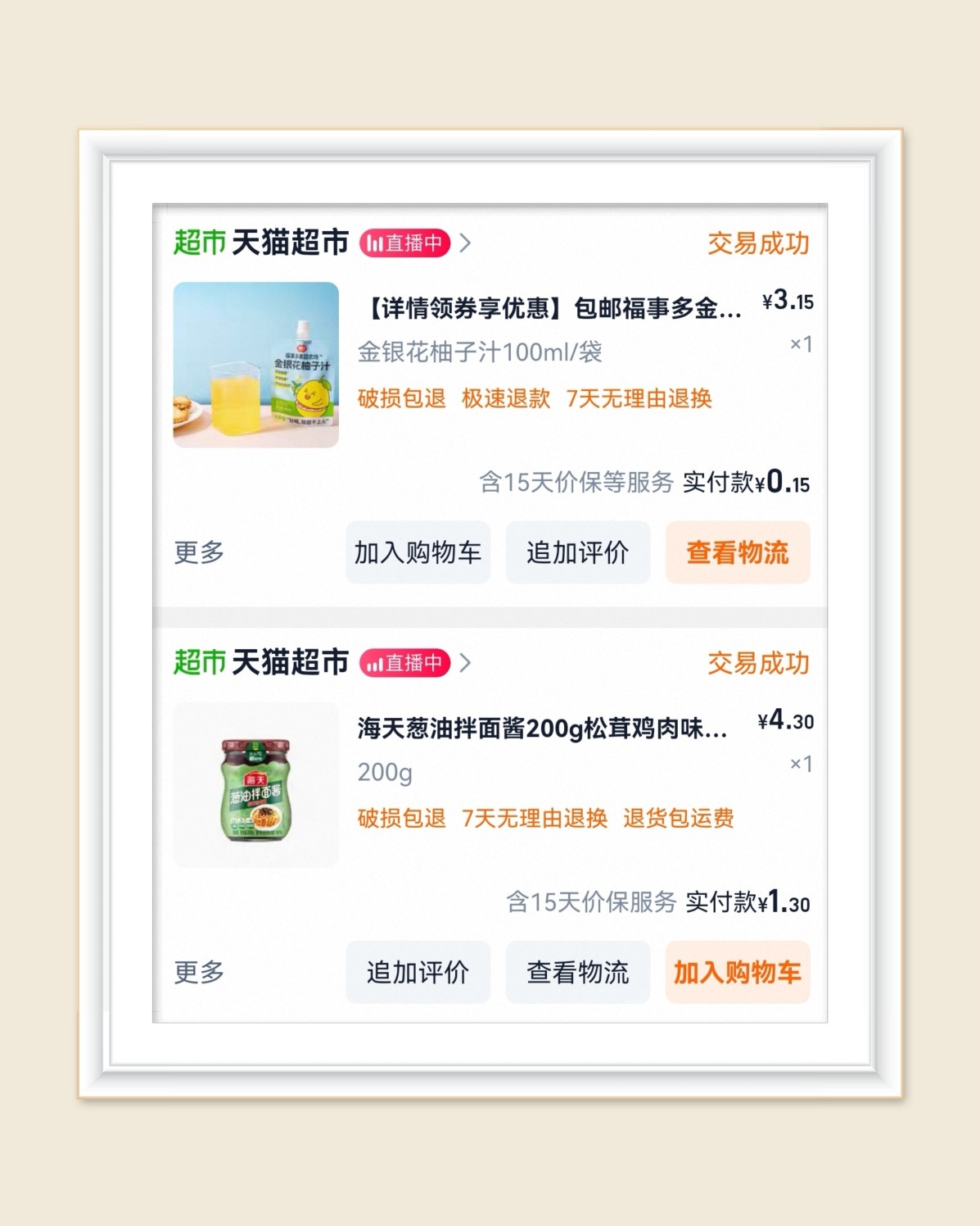 🌸继续分享羊毛啦，最近喜欢囤零食，什么都囤，大部分是在淘宝