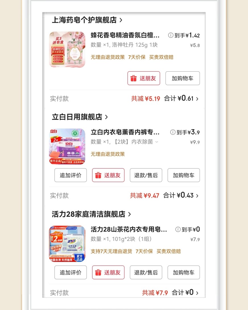 🌸继续来分享京东的羊毛，囤了好多生活用品，特别是牙膏和香皂