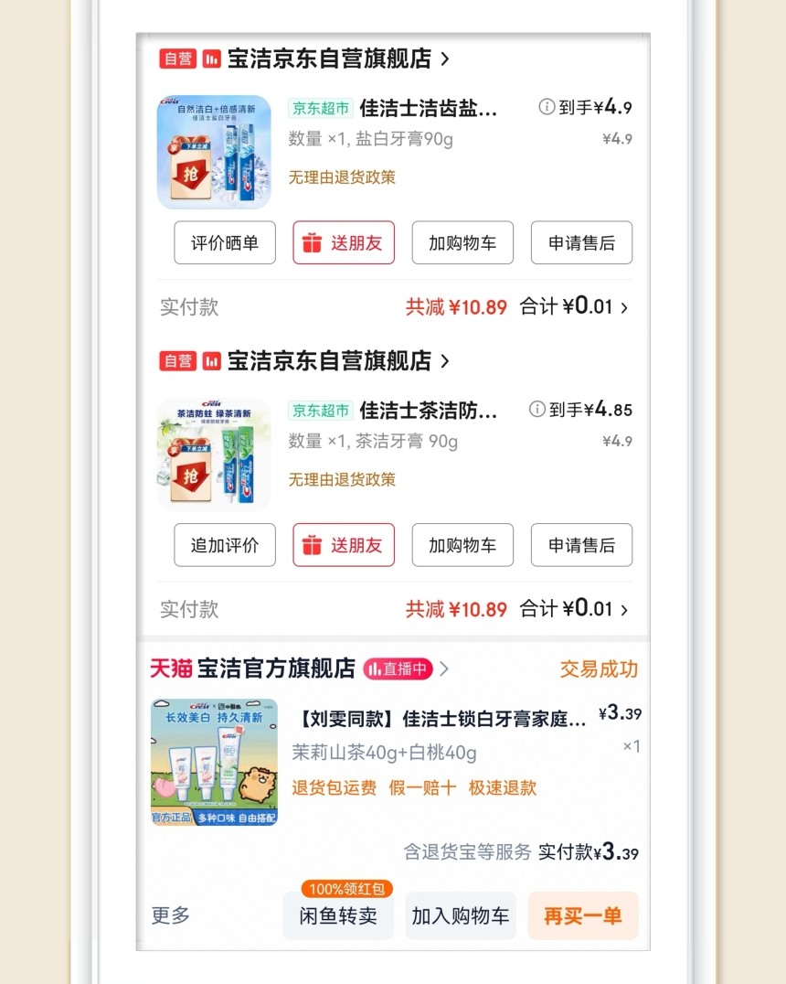 🌸继续来分享京东的羊毛，囤了好多生活用品，特别是牙膏和香皂