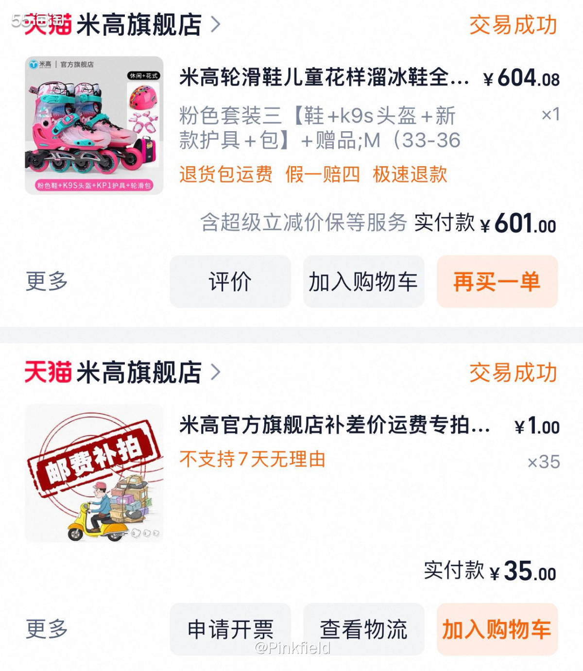 🎈这是上个月底给孩子买的轮滑鞋，加购半个多月，突然有天看到