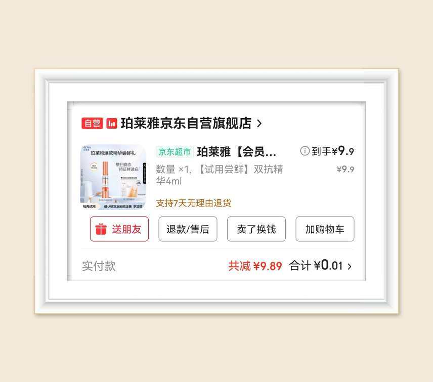 🌸最近京东又在搞活动，看羊毛群里发的珀莱雅双抗活动就下了一