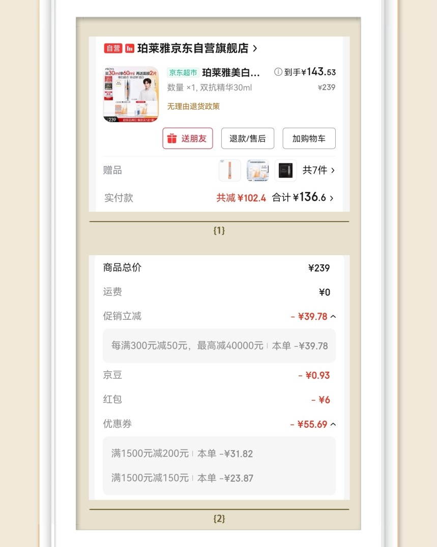 🌸最近京东又在搞活动，看羊毛群里发的珀莱雅双抗活动就下了一