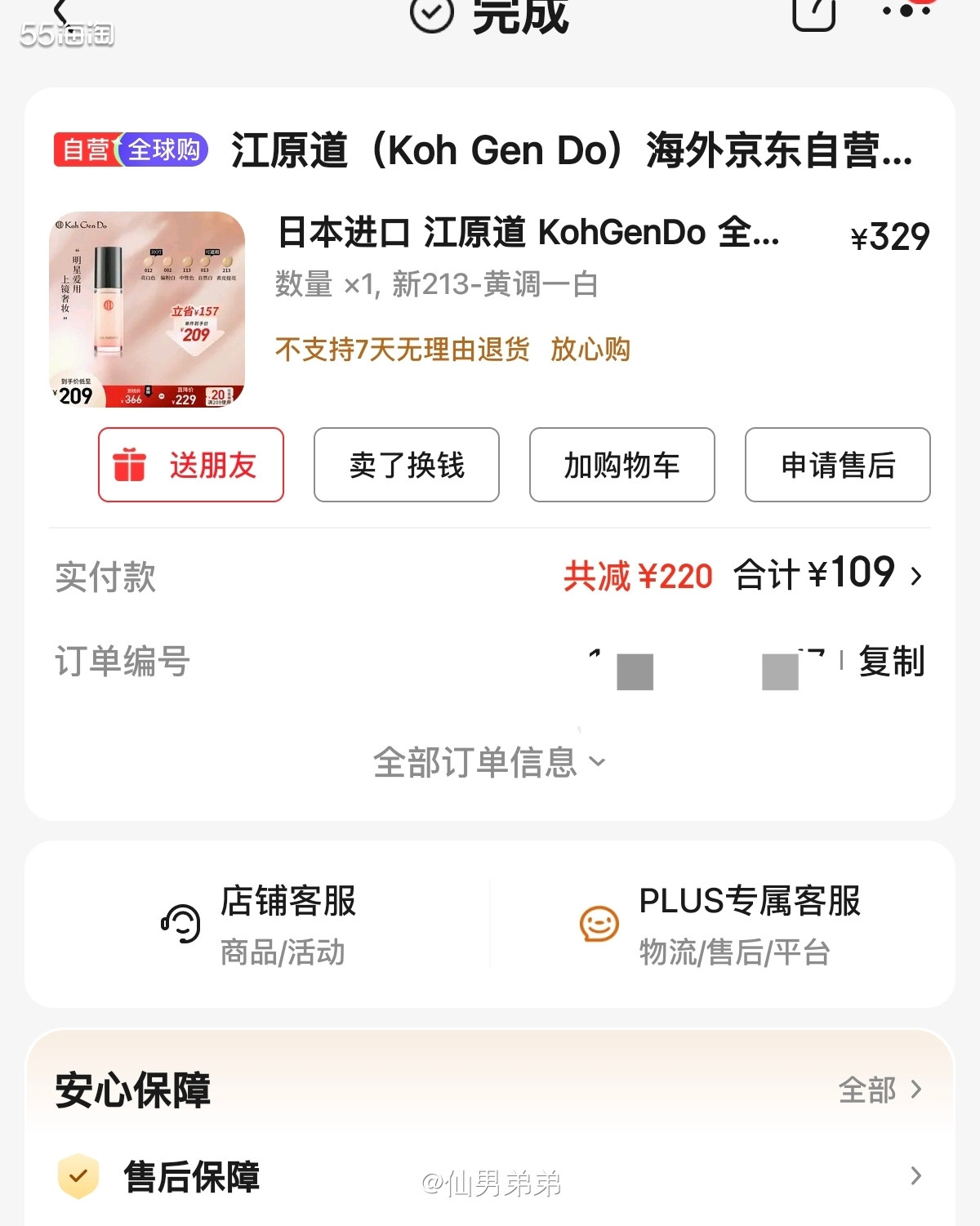 时代的眼泪系列必须提到江原道粉底液，这个曾经被吹上天的"橄榄