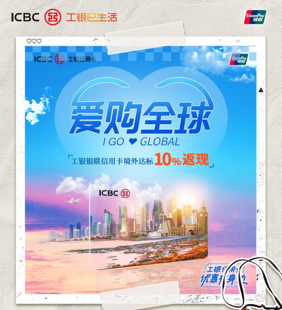 工银银联环球旅行卡和银联香格里拉卡持卡人，在境外消费有机会享