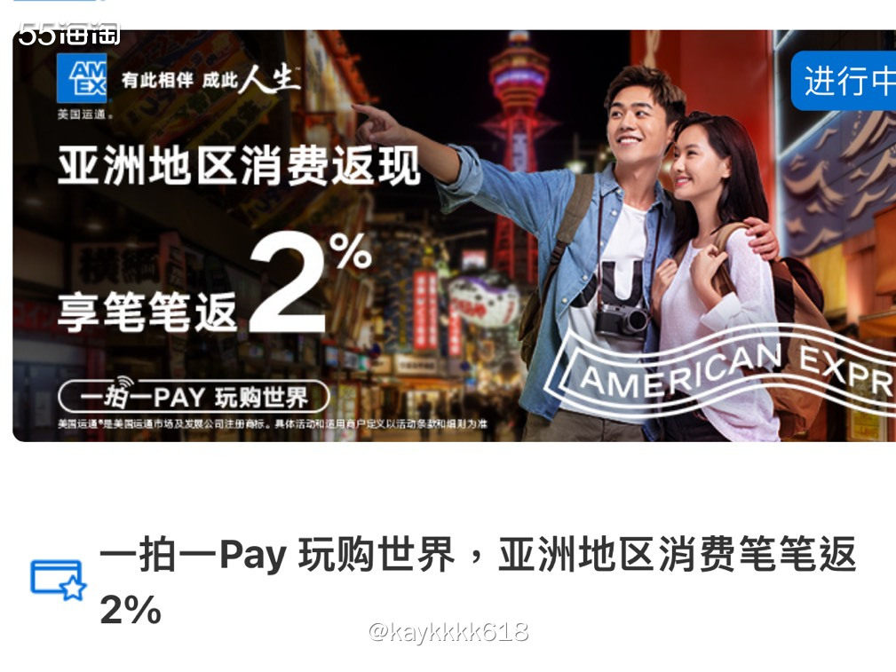 美国运通卡礼遇从去年开始一直有笔笔返2%活动还是挺好的，之前