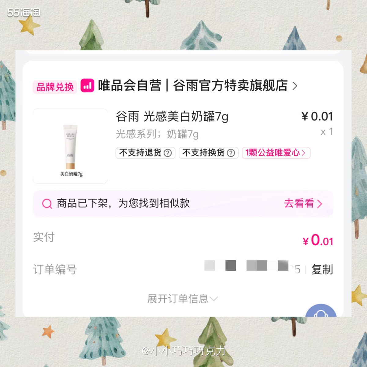 薅羊毛感觉会上瘾吧，现在每天都会关注椅一下羊毛群，偶尔还是可