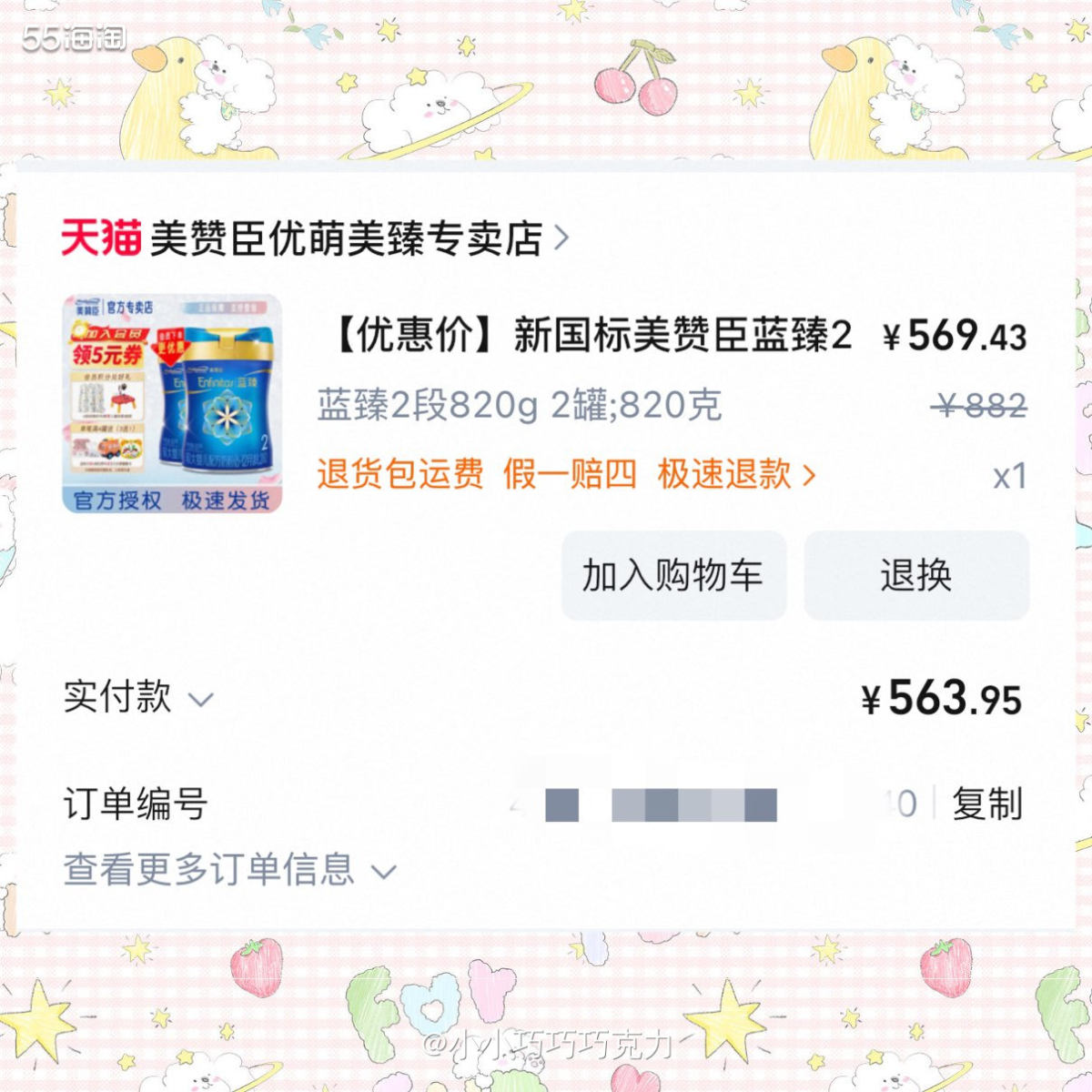 最近淘宝老是搞活动送大额消费红包，刚好我又拿来囤奶粉啦，依旧