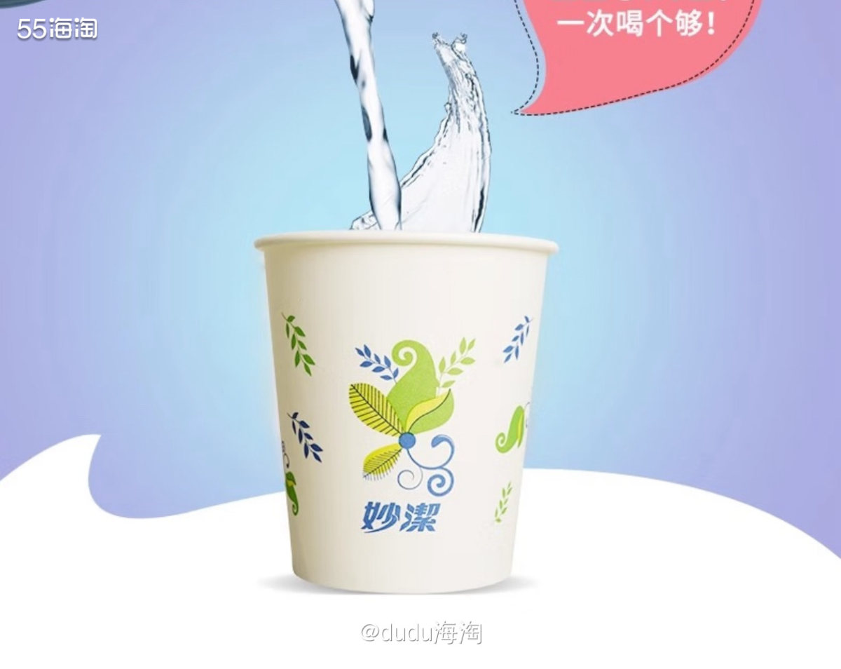 🌿前几天看到妙洁的一次性纸杯买一送一价格很划算，想着办公室