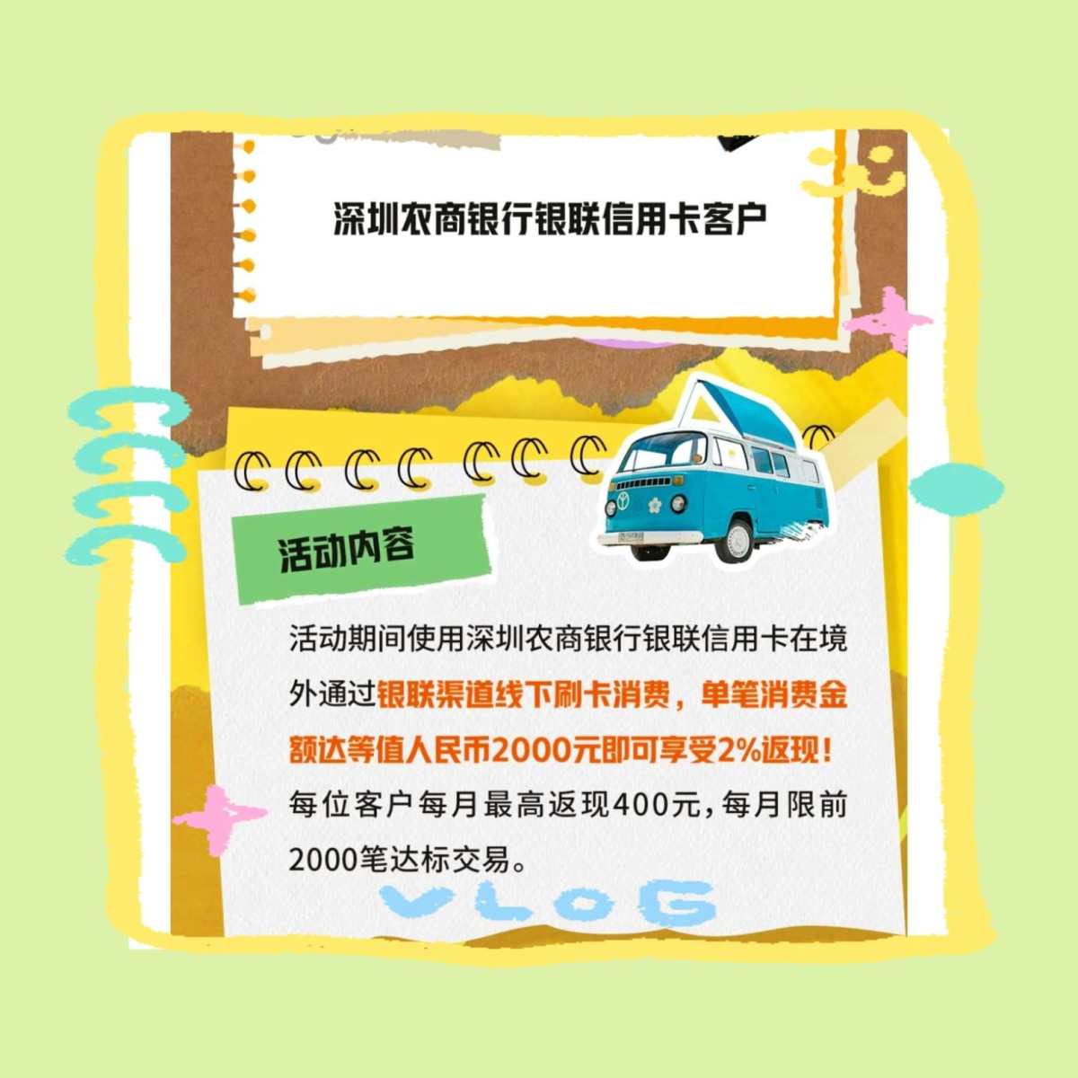 深圳农商银行我有它家的储蓄卡，它家偶尔会有一些升金活动，前两