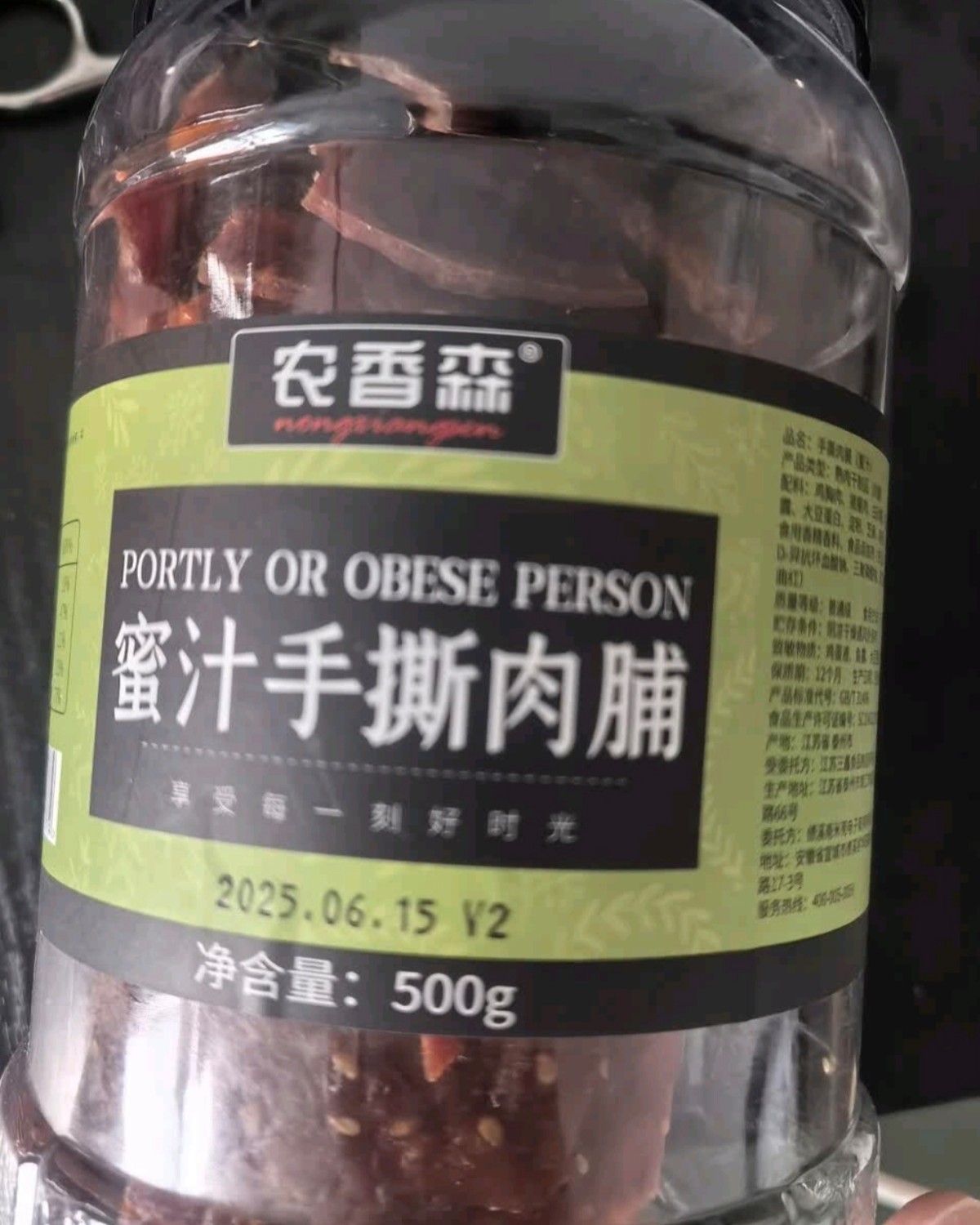 下单网站：京东APP 下单商品：浓香森 蜜汁味手撕猪肉脯50