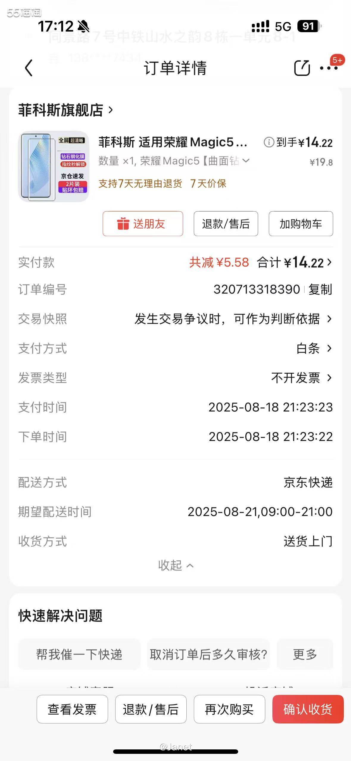 我京东下单一般都能跟上返利的，复制京东链接打开55海淘，跳转