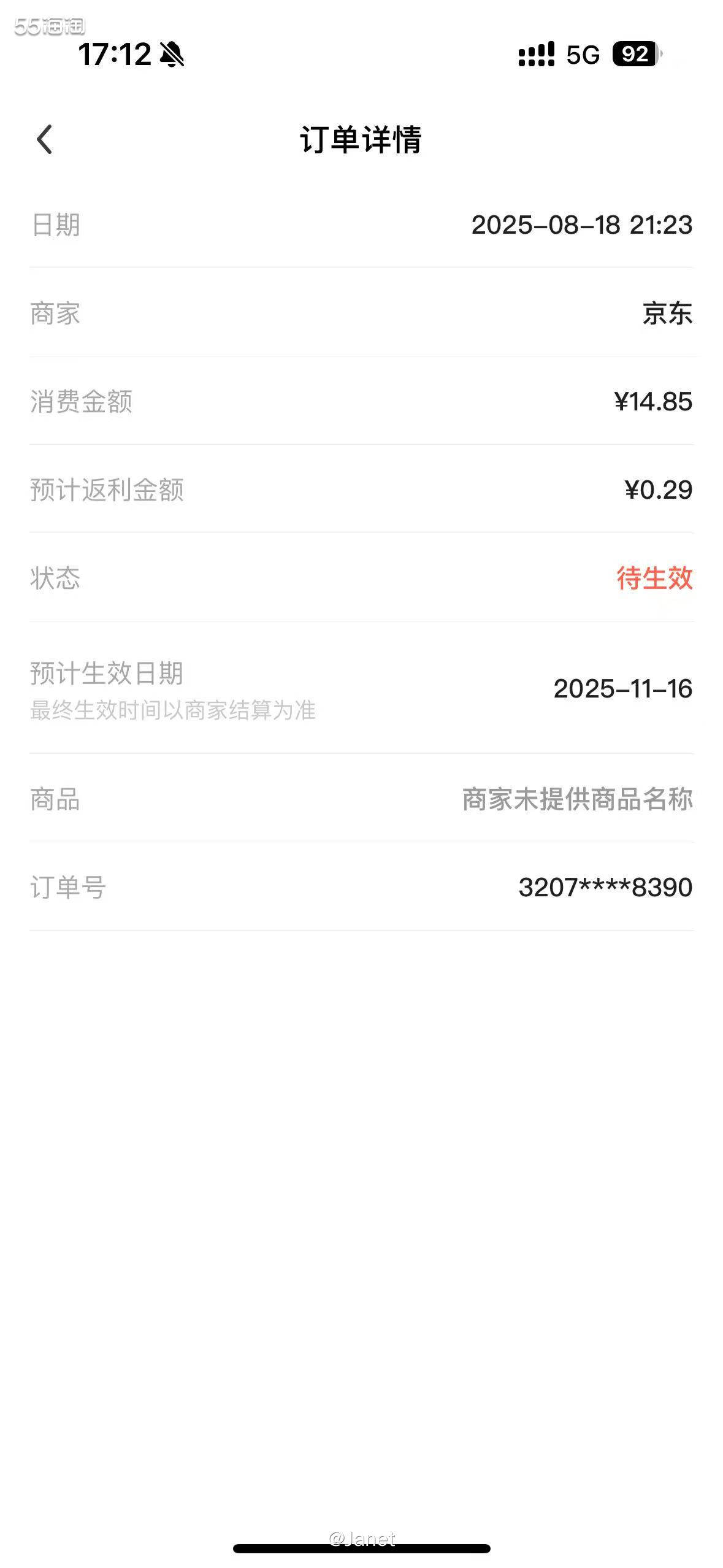 我京东下单一般都能跟上返利的，复制京东链接打开55海淘，跳转