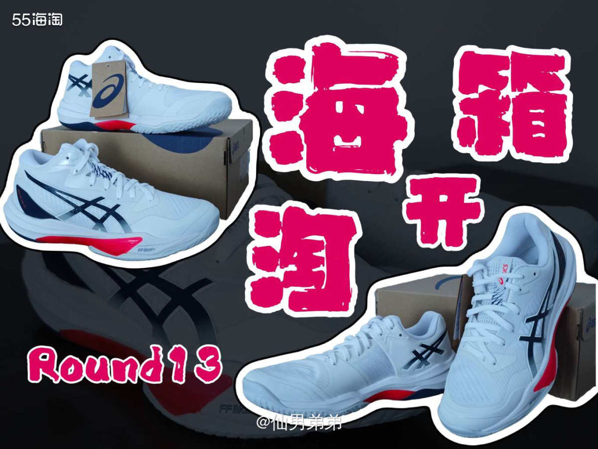 被顺通坑了300日元精准分箱费的Asics终于到了，开箱结果
