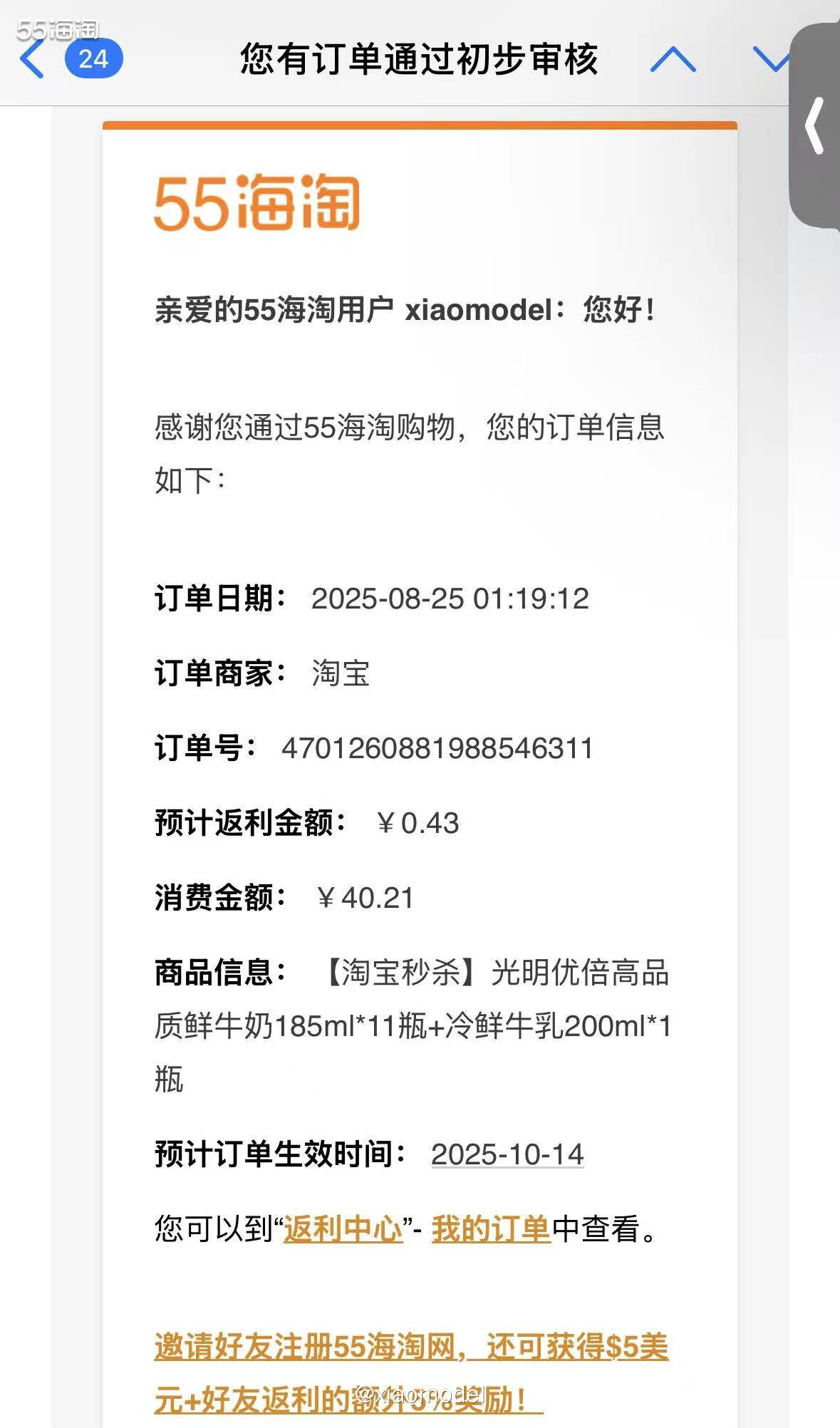 😀某天晚上睡不着逛淘宝，想到牛奶库存快没了，于是去下单咯。