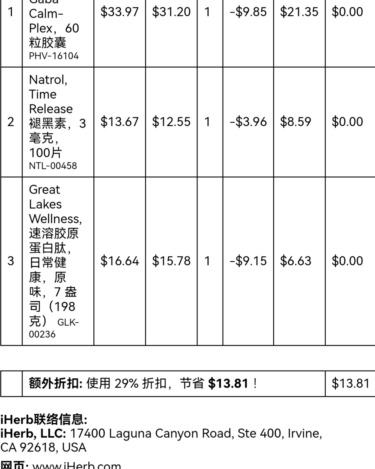 iherb周年庆周末特惠7.1折，9月3号前可参加，另外到9