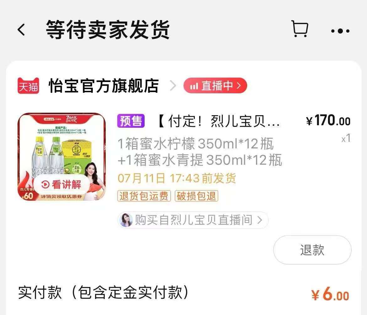 🌸再来分享一单达人直播间的怡宝柠檬水，大家看看划算嘛哈哈哈